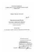 Сафаров, Умарходжа Рахимович. Персидская поэзия XX века: Эволюция содержания и формы: дис. доктор филологических наук: 10.01.03 - Литература народов стран зарубежья (с указанием конкретной литературы). Душанбе. 2006. 366 с.