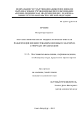 Пронин Валерий Дмитриевич. Персонализированная медико-психологическая реабилитация военнослужащих в военных санаторно-курортных организациях: дис. кандидат наук: 00.00.00 - Другие cпециальности. ФГБВОУ ВО «Военно-медицинская академия имени С.М. Кирова» Министерства обороны Российской Федерации. 2023. 163 с.