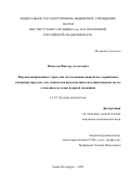 Поспелов Виктор Алексеевич. Персонализированные стратегии обследования пациентов с первичным гиперпаратиреозом для топической визуализации околощитовидных желез с помощью методик ядерной медицины: дис. кандидат наук: 00.00.00 - Другие cпециальности. «Первый Санкт-Петербургский государственный медицинский университет имени академика И.П. Павлова» Министерства здравоохранения Российской Федерации. 2026. 168 с.