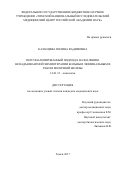 Казанцева, Полина Вадимовна. Персонализированный подход к назначению неоадъювантной химиотерапии больным люминальным В раком молочной железы: дис. кандидат наук: 14.01.12 - Онкология. Томск. 2017. 116 с.