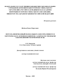 Шабаев Рамис Маратович. Персонализированный подход выбора консервативного и хирургического лечения пациенток с доброкачественными заболеваниями молочной железы: дис. доктор наук: 00.00.00 - Другие cпециальности. ФГБОУ ДПО «Российская медицинская академия непрерывного профессионального образования» Министерства здравоохранения Российской Федерации. 2025. 189 с.