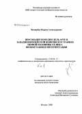 Чекмарёва, Марина Александровна. Персонажи комедии дель арте в западноевропейской живописи и графике первой половины XX века: иконография и интерпретация: дис. кандидат искусствоведения: 17.00.00 - Искусствоведение. Москва. 2008. 352 с.