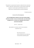 Лысенко Ольга Владимировна. Персонифицированные подходы в проведении профилактики стоматологических заболеваний у пациентов с острым нарушением мозгового кровообращения: дис. кандидат наук: 14.01.14 - Стоматология. ФГАОУ ВО Первый Московский государственный медицинский университет имени И.М. Сеченова Министерства здравоохранения Российской Федерации (Сеченовский Университет). 2018. 138 с.
