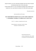 Артемьева Наталья Олеговна. Персонифицированный подход к питанию пациентов с торпидным течением атопического дерматита: дис. кандидат наук: 14.01.10 - Кожные и венерические болезни. ФГБОУ ВО «Новосибирский государственный медицинский университет» Министерства здравоохранения Российской Федерации. 2019. 139 с.