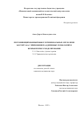 Агаев Дергах Камаледдин оглы. «Персонифицированный выбор лечения больных опухолями костей таза с применением аддитивных технологий и компьютерного моделирования»: дис. кандидат наук: 00.00.00 - Другие cпециальности. ФГБОУ ВО «Самарский государственный экономический университет». 2025. 158 с.