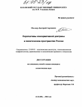 Мюллер, Дмитрий Георгиевич. Перспективы консервативной доктрины в политическом пространстве России: дис. кандидат наук: 23.00.02 - Политические институты, этнополитическая конфликтология, национальные и политические процессы и технологии. Казань. 2004. 148 с.