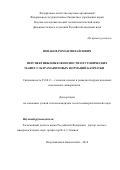 Новаков Роман Михайлович. Перспективы никеленосности плутонических мафит-ультрамафитовых формаций Камчатки: дис. кандидат наук: 25.00.11 - Геология, поиски и разведка твердых полезных ископаемых, минерагения. ФГБОУ ВО «Санкт-Петербургский горный университет». 2018. 163 с.