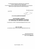 Булатов, Андрей Евгеньевич. Перспективы развития производства инфузионных растворов на территории Российской Федерации: дис. кандидат фармацевтических наук: 14.04.03 - Организация фармацевтического дела. Санкт-Петербург. 2013. 159 с.