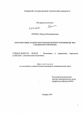 Хорина, Ирина Вениаминовна. Перспективы развития промышленного производства Самарского региона: дис. кандидат экономических наук: 08.00.05 - Экономика и управление народным хозяйством: теория управления экономическими системами; макроэкономика; экономика, организация и управление предприятиями, отраслями, комплексами; управление инновациями; региональная экономика; логистика; экономика труда. Тольятти. 2011. 149 с.