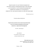 Самойлова Дарья Дмитриевна. Перспективы развития психосоциальной реабилитации в системе оказания психиатрической помощи пациентам с параноидной шизофренией: дис. доктор наук: 14.01.06 - Психиатрия. ФГАОУ ВО Первый Московский государственный медицинский университет имени И.М. Сеченова Министерства здравоохранения Российской Федерации (Сеченовский Университет). 2022. 319 с.