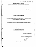 Седова, Марина Леонидовна. Перспективы развития социального страхования в Российской Федерации: дис. кандидат экономических наук: 08.00.10 - Финансы, денежное обращение и кредит. Москва. 1999. 190 с.