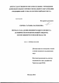 Сычева, Татьяна Васильевна. Первая атака демиелинизирующего процесса (клинически изолированный синдром) в популяции Ростовской области: дис. кандидат наук: 14.01.11 - Нервные болезни. Москва. 2014. 132 с.