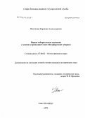 Павликова, Вероника Александровна. Первая избирательная кампания в земские учреждения Санкт-Петербургской губернии: дис. кандидат исторических наук: 07.00.02 - Отечественная история. Санкт-Петербург. 2006. 195 с.