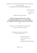 Брюханова Елена Александровна. Первая всеобщая перепись населения Российской империи 1897 г.: историография, источники, методы и технологии исследования: дис. доктор наук: 00.00.00 - Другие cпециальности. «Алтайский государственный университет». 2025. 568 с.