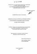 Лекция по теме Использование стимулирующих средств и антидопинговый контроль в современном спорте