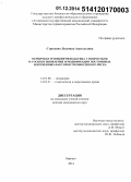 Строзенко, Людмила Анатольевна. Первичная тромбопрофилактика у подростков на основе выявления и модификации постоянных и временных факторов тромбогенного риска: дис. кандидат наук: 14.01.08 - Педиатрия. Москва. 2014. 266 с.