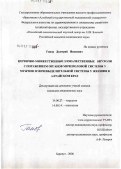 Ганов, Дмитрий Иванович. Первично-множественные злокачественные опухоли с поражением органов мочеполовой системы у мужчин и мочевыделительной системы у женщин в Алтайском крае: дис. кандидат медицинских наук: 14.00.27 - Хирургия. Барнаул. 2006. 148 с.