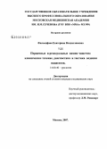 Философова, Екатерина Владиславовна. Первичные и резидуальные камни чашечек: клиническое течение, диагностика и тактика ведения пациентов: дис. кандидат медицинских наук: 14.00.40 - Урология. Москва. 2007. 212 с.