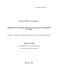 Иванова Марина Александровна. Первое твердое вещество, образованное в Солнечной системе: дис. доктор наук: 25.00.09 - Геохимия, геохимические методы поисков полезных ископаемых. ФГБУН Ордена Ленина и Ордена Октябрьской Революции Институт геохимии и аналитической химии им. В.И. Вернадского Российской академии наук. 2022. 311 с.