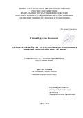 Гайсин Нурсултан Ильгизович. Первоначальный этап расследования дистанционных хищений криптовалютных активов: дис. кандидат наук: 00.00.00 - Другие cпециальности. ФГБУН Институт эволюционной физиологии и биохимии им. И.М. Сеченова Российской академии наук. 2026. 160 с.