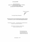 Костомаров, Кирилл Валерьевич. Первоначальный этап расследования преступлений, связанных с незаконным доступом к компьютерной информации банков: дис. кандидат наук: 12.00.09 - Уголовный процесс, криминалистика и судебная экспертиза; оперативно-розыскная деятельность. Екатеринбург. 2012. 212 с.