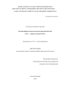 Семенова Антонина Сергеевна. Песенный фольклор и певческие практики Мезени в XX — первой четверти XXI в.: дис. кандидат наук: 00.00.00 - Другие cпециальности. Институт русской литературы (Пушкинский дом) Российской академии наук. 2026. 228 с.