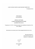 Пригорицкая, Юлия Валерьевна. "Песнь о Багауде" и жанр рифмованной хроники в литературе хауса: дис. кандидат филологических наук: 10.01.03 - Литература народов стран зарубежья (с указанием конкретной литературы). Санкт-Петербург. 2002. 219 с.