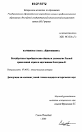 Каменева, Елена Айдоглыевна. Петербургские старообрядческие общины и духовенство Русской православной церкви в царствование Екатерины II: дис. кандидат исторических наук: 07.00.02 - Отечественная история. Санкт-Петербург. 2006. 391 с.