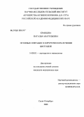 Кравцова, Наталья Анатольевна. Петлевые операции в хирургическом лечении цистоцеле: дис. кандидат медицинских наук: 14.00.01 - Акушерство и гинекология. Санкт-Петербург. 2008. 160 с.