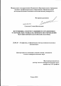 Соколов, Степан Витальевич. Петрофизика золотосульфидного оруденения в углеродистых толщах на примере месторождения Чертово Корыто: Патомское нагорье: дис. кандидат геолого-минералогических наук: 25.00.10 - Геофизика, геофизические методы поисков полезных ископаемых. Томск. 2011. 86 с.