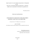 Николенко Анна Михайловна. "Петрогенезис и рудоносность щелочного комплекса Мушугай-Худук (Монголия)": дис. кандидат наук: 00.00.00 - Другие cпециальности. ФГБУН Институт геологии и минералогии им. В.С. Соболева Сибирского отделения Российской академии наук. 2021. 136 с.