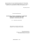 Семенова Дина Валерьевна. «Петрохронология коллизионных гранитоидов Эрзинской тектонической зоны Западного Сангилена (ЮВ Тува)»: дис. кандидат наук: 00.00.00 - Другие cпециальности. ФГБУН Институт геологии и минералогии им. В.С. Соболева Сибирского отделения Российской академии наук. 2025. 230 с.