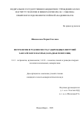 Шаповалова Мария Олеговна. «Петрология и рудоносность габброидных интрузий Хангайского нагорья (Западная Монголия)»: дис. кандидат наук: 00.00.00 - Другие cпециальности. ФГБУН Институт геологии и минералогии им. В.С. Соболева Сибирского отделения Российской академии наук. 2021. 195 с.