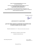 Дзеранов Артур Альбертович. pH-Чувствительные магнитные мезопористые сорбенты ципрофлоксацина: дис. кандидат наук: 00.00.00 - Другие cпециальности. ФГБОУ ВО «Магнитогорский государственный технический университет им. Г.И. Носова». 2025. 137 с.