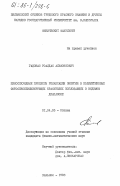 Гадонас, Роалдас Альфонсович. Пикосекундные процессы релаксации энергии в полиметиновых фотосенсибилизирующих красителях поглощающих в видимом диапазоне: дис. кандидат физико-математических наук: 01.04.05 - Оптика. Вильнюс. 1983. 159 с.