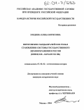 Злодеева, Елена Борисовна. Пироговские съезды врачей и их роль в становлении системы государственного здравоохранения в России: Конец XI X- начало XX вв.: дис. кандидат исторических наук: 07.00.02 - Отечественная история. Москва. 2004. 219 с.