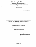Эпельбаум, Анна Борисовна. Питание камчатского краба Paralithodes camtschaticus (Tilesius, 1815) на ранних стадиях онтогенеза в искусственных условиях: дис. кандидат биологических наук: 03.00.18 - Гидробиология. Москва. 2004. 138 с.