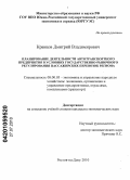 Кравцов, Дмитрий Владимирович. Планирование деятельности автотранспортного предприятия в условиях государственно-рыночного регулирования пассажирских перевозок региона: дис. кандидат экономических наук: 08.00.05 - Экономика и управление народным хозяйством: теория управления экономическими системами; макроэкономика; экономика, организация и управление предприятиями, отраслями, комплексами; управление инновациями; региональная экономика; логистика; экономика труда. Ростов-на-Дону. 2010. 168 с.