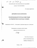 Деришева, Оксана Борисовна. Планирование долгосрочных инвестиций на предприятиях в рыночных условиях: дис. кандидат экономических наук: 08.00.05 - Экономика и управление народным хозяйством: теория управления экономическими системами; макроэкономика; экономика, организация и управление предприятиями, отраслями, комплексами; управление инновациями; региональная экономика; логистика; экономика труда. Москва. 1998. 218 с.