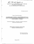 Ривчун, Татьяна Евгеньевна. Планирование и оценка эффективности труда в федеральных органах исполнительной власти в современных условиях: дис. кандидат экономических наук: 08.00.05 - Экономика и управление народным хозяйством: теория управления экономическими системами; макроэкономика; экономика, организация и управление предприятиями, отраслями, комплексами; управление инновациями; региональная экономика; логистика; экономика труда. Москва. 2003. 255 с.