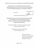 Болкунова, Наталья Николаевна. Планирование комплексного социально-экономического развития и землеустройство сельских муниципальных районов Центрально-Черноземного региона Российской Федерации: теория, методика, практика: дис. доктор экономических наук: 08.00.05 - Экономика и управление народным хозяйством: теория управления экономическими системами; макроэкономика; экономика, организация и управление предприятиями, отраслями, комплексами; управление инновациями; региональная экономика; логистика; экономика труда. Москва. 2011. 420 с.