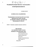 Матвеева, Ольга Владимировна. Планирование конструкторской подготовки производства новых изделий: На примере швейных предприятий Владимирской области: дис. кандидат экономических наук: 08.00.05 - Экономика и управление народным хозяйством: теория управления экономическими системами; макроэкономика; экономика, организация и управление предприятиями, отраслями, комплексами; управление инновациями; региональная экономика; логистика; экономика труда. Москва. 2002. 154 с.