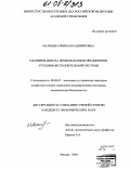 Матвеева, Ирина Владимировна. Планирование на промышленном предприятии уголовно-исполнительной системы: дис. кандидат экономических наук: 08.00.05 - Экономика и управление народным хозяйством: теория управления экономическими системами; макроэкономика; экономика, организация и управление предприятиями, отраслями, комплексами; управление инновациями; региональная экономика; логистика; экономика труда. Москва. 2004. 177 с.
