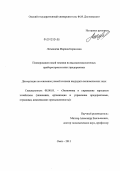 Латынцева, Марина Борисовна. Планирование новой техники на высокотехнологичных приборостроительных предприятиях: дис. кандидат экономических наук: 08.00.05 - Экономика и управление народным хозяйством: теория управления экономическими системами; макроэкономика; экономика, организация и управление предприятиями, отраслями, комплексами; управление инновациями; региональная экономика; логистика; экономика труда. Омск. 2011. 165 с.