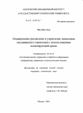 Чжо Мьо Хан. Планирование расписания и управление движением пассажирского транспорта с использованием моделирующей среды: дис. кандидат технических наук: 05.13.01 - Системный анализ, управление и обработка информации (по отраслям). Москва. 2010. 114 с.