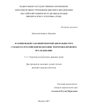 Капитанов Кирилл Игоревич. Планирование законопроектной деятельности в субъектах Российской Федерации: теоретико-правовое исследование: дис. кандидат наук: 00.00.00 - Другие cпециальности. «Российский университет дружбы народов имени Патриса Лумумбы». 2026. 222 с.