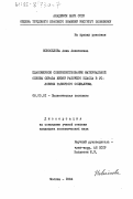 Новоселова, Анна Алексеевна. Планомерное совершенствование материальной основы образа жизни рабочего класса в условиях развитого социализма: дис. кандидат экономических наук: 08.00.01 - Экономическая теория. Москва. 1984. 124 с.