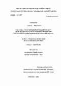 Шурыгин, Сергей Николаевич. Пластика грыж передней брюшной стенки с использованием синтетических полимеров (экспериментально-клиническое исследование): дис. доктор медицинских наук: 14.00.41 - Трансплантология и искусственные органы. Москва. 2006. 263 с.