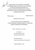 Полькин, Андрей Георгиевич. Пластика лоскутами с осевым типом кровоснабжения в лечении пациентов с дефектами мягких тканей кисти и предплечья: дис. кандидат медицинских наук: 14.00.22 - Травматология и ортопедия. Санкт-Петербург. 2008. 265 с.