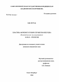 Оде, Мурад. Пластика мочевого пузыря сегментом желудка (клиническое исследование): дис. кандидат медицинских наук: 14.00.40 - Урология. Санкт-Петербург. 2004. 166 с.